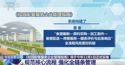 校園配餐領域首個國家標準出臺，為師生“舌尖上的安全”保駕護航