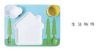 好設計的理由01 讓產品設計趣味化